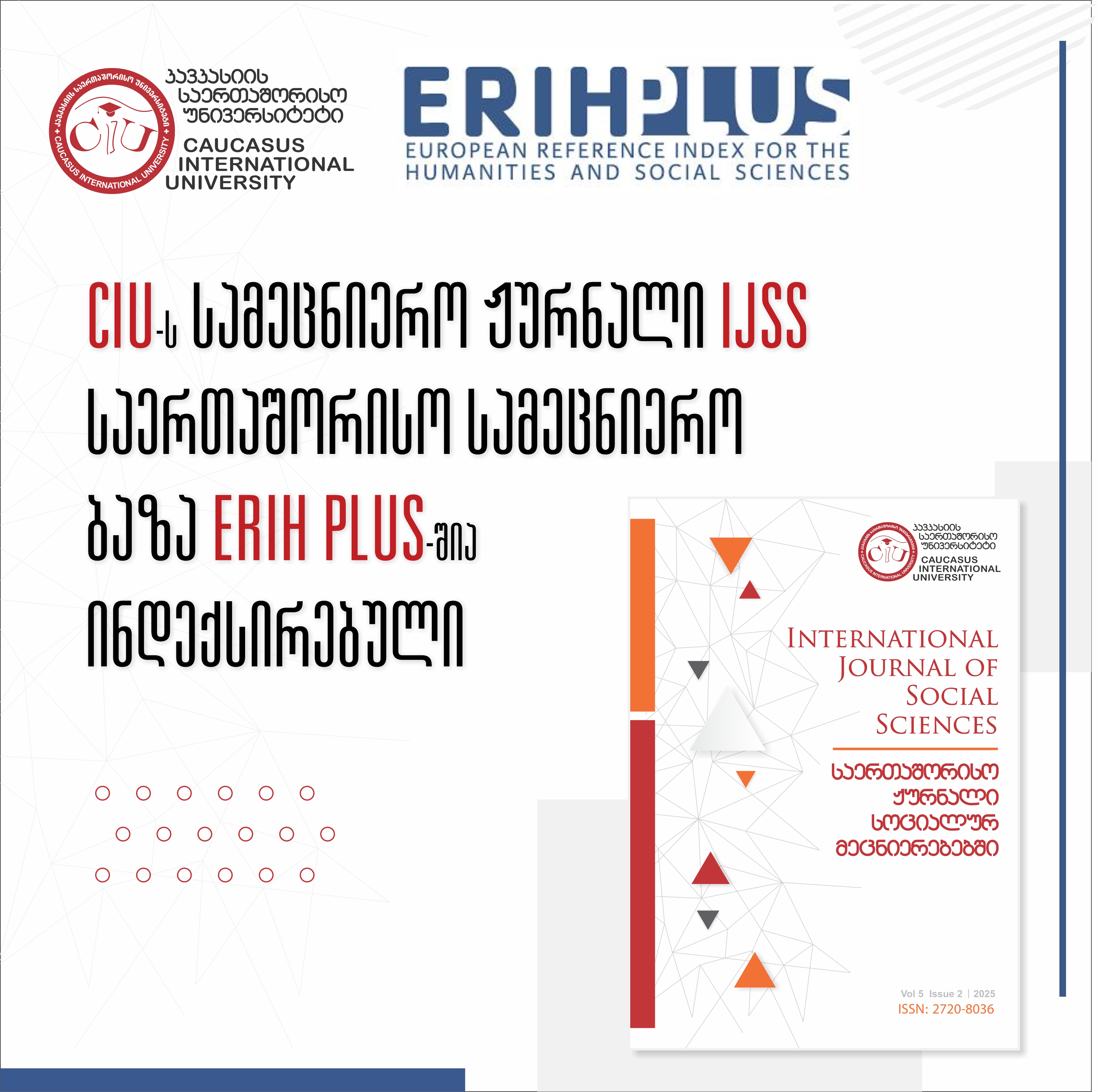CIU-ს სამეცნიერო ჟურნალი „ERIH PLUS-ის“ ბაზაში